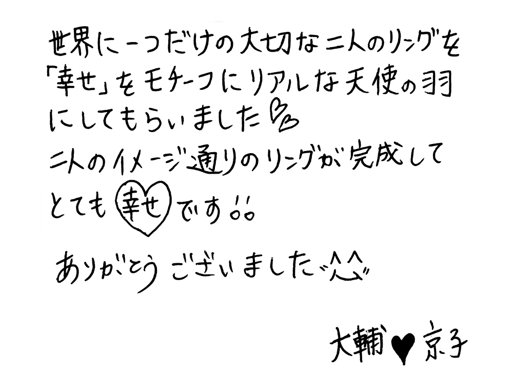 結婚指輪をオーダーでお作り頂いたお客様