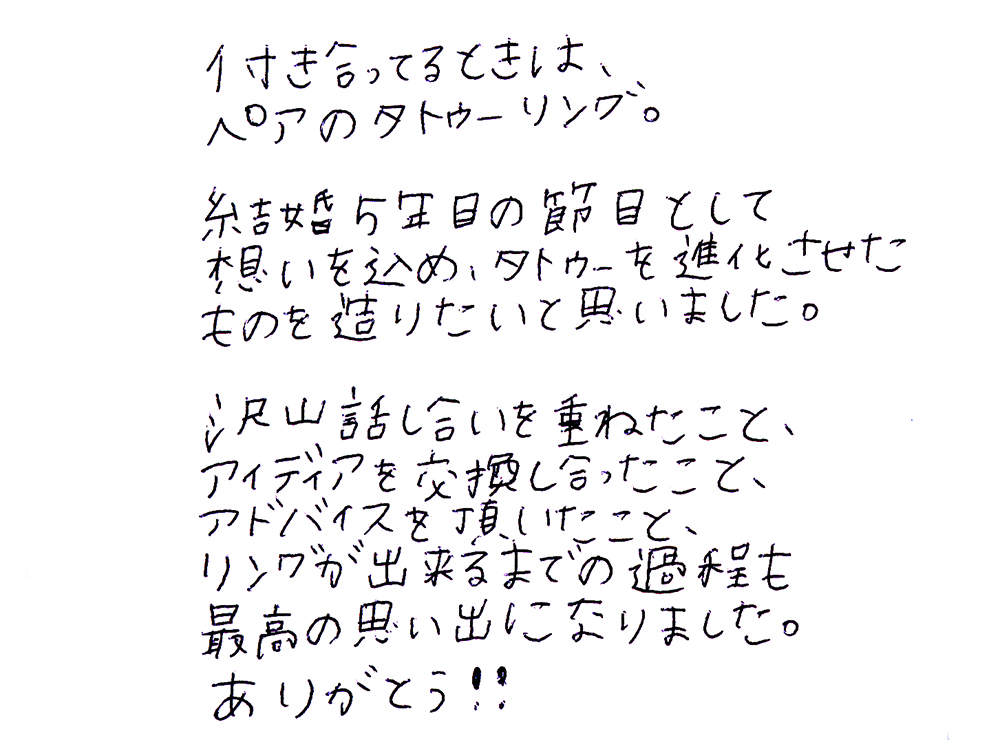 結婚指輪をオーダーでお作り頂いたお客様