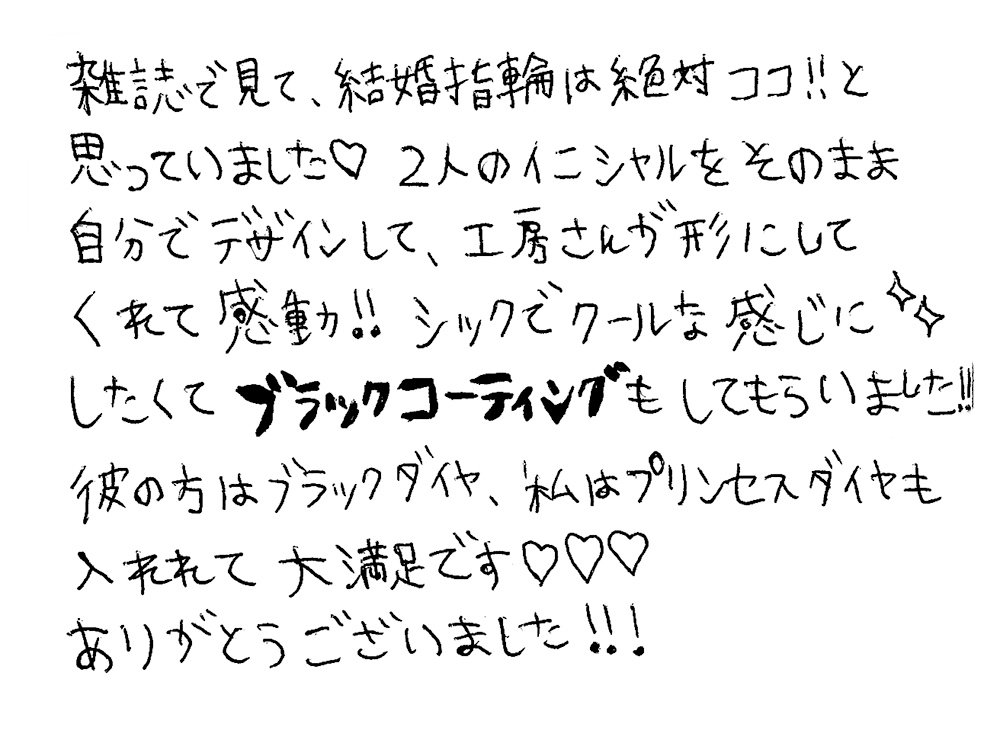 結婚指輪をオーダーでお作り頂いたお客様