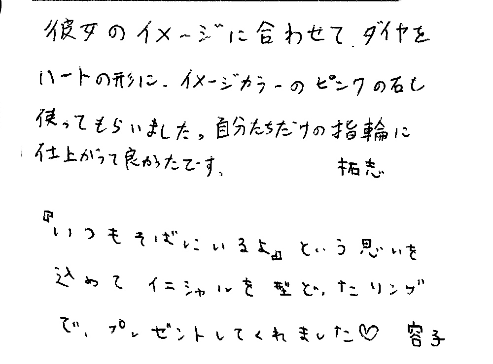 婚約指輪をオーダーでお作り頂いたお客様