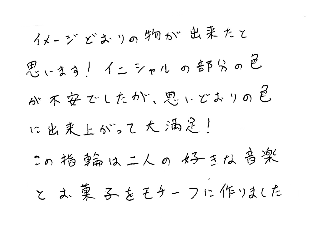 結婚指輪をオーダーでお作り頂いたお客様