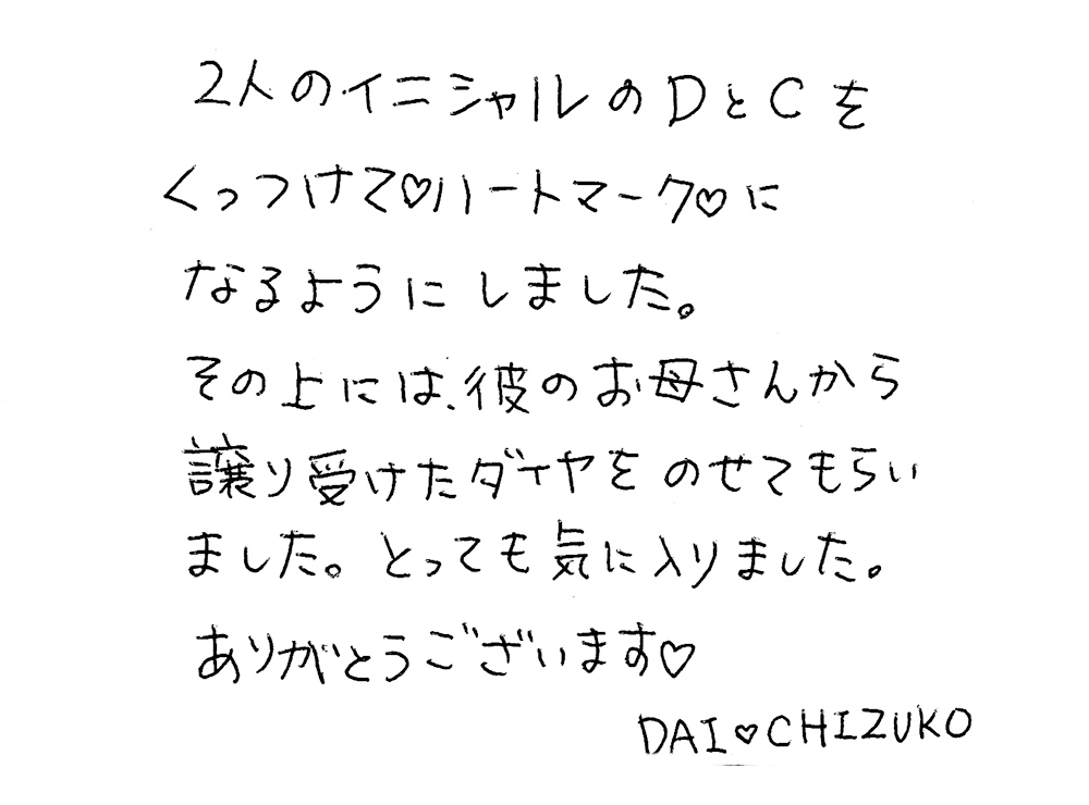 婚約指輪と結婚指輪をオーダーでお作り頂いたお客様