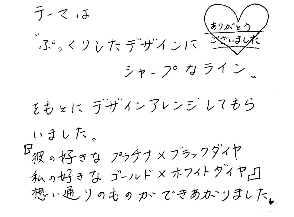 婚約指輪と結婚指輪をオーダーでお作り頂いたお客様