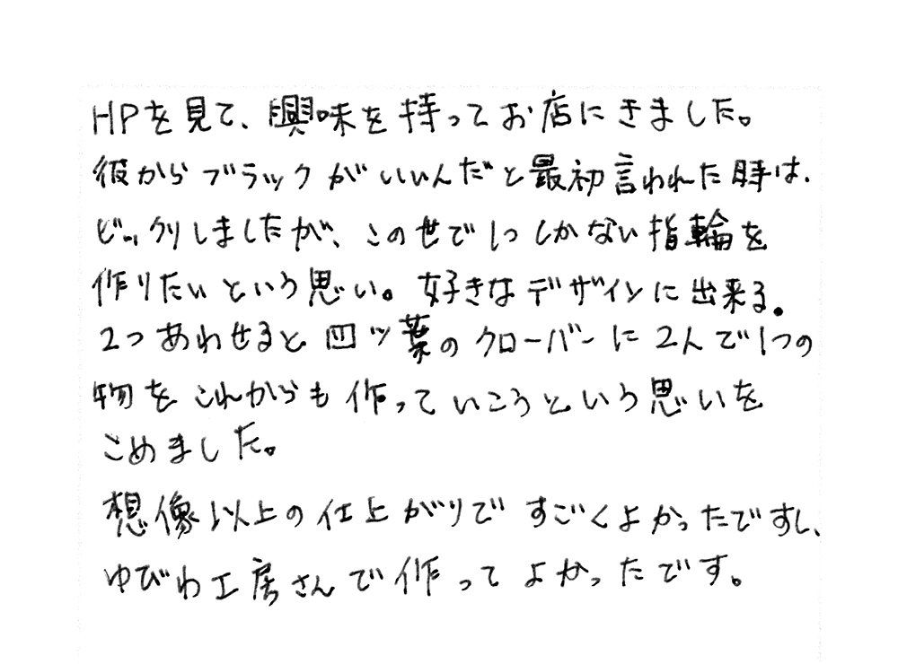 婚約指輪と結婚指輪をオーダーでお作り頂いたお客様