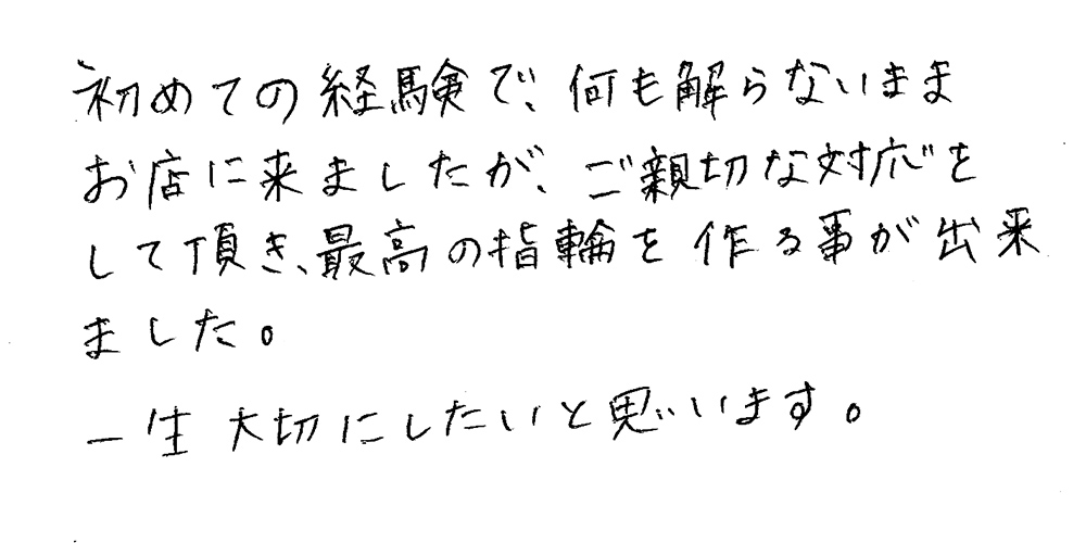 婚約指輪と結婚指輪をオーダーでお作り頂いたお客様