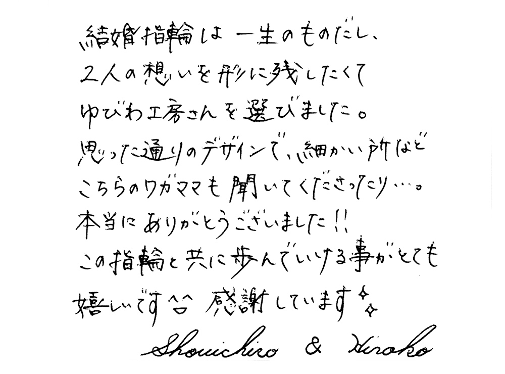 結婚指輪をオーダーでお作り頂いたお客様