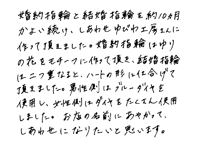 結婚指輪 婚約指輪をオーダーでお作りいただいたお客様