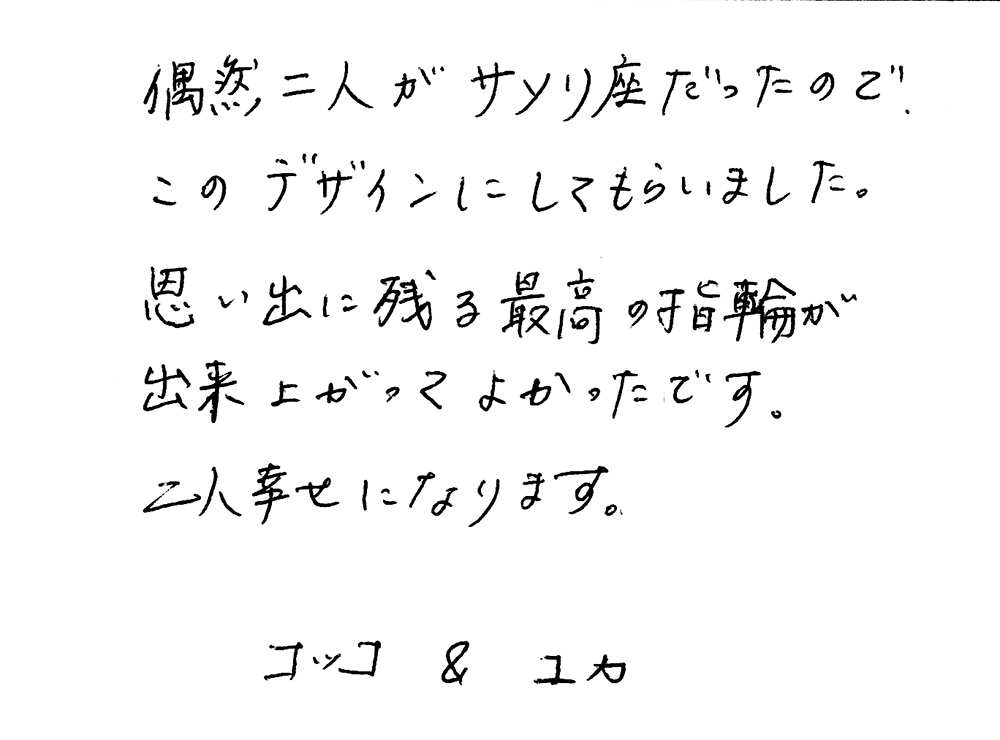 結婚指輪をオーダーでお作り頂いたお客様