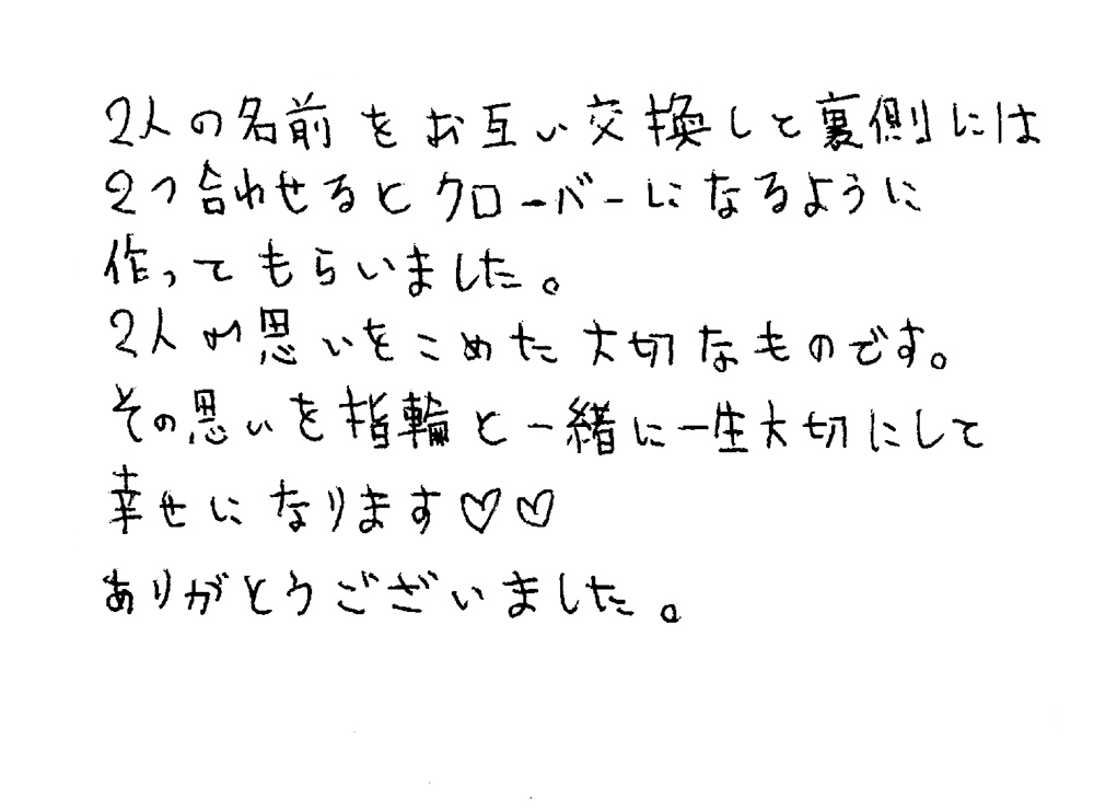 結婚指輪をオーダーでお作り頂いたお客様