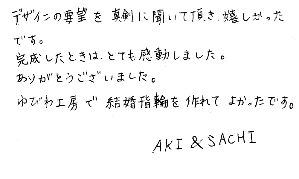 婚約指輪と結婚指輪をオーダーでお作り頂いたお客様