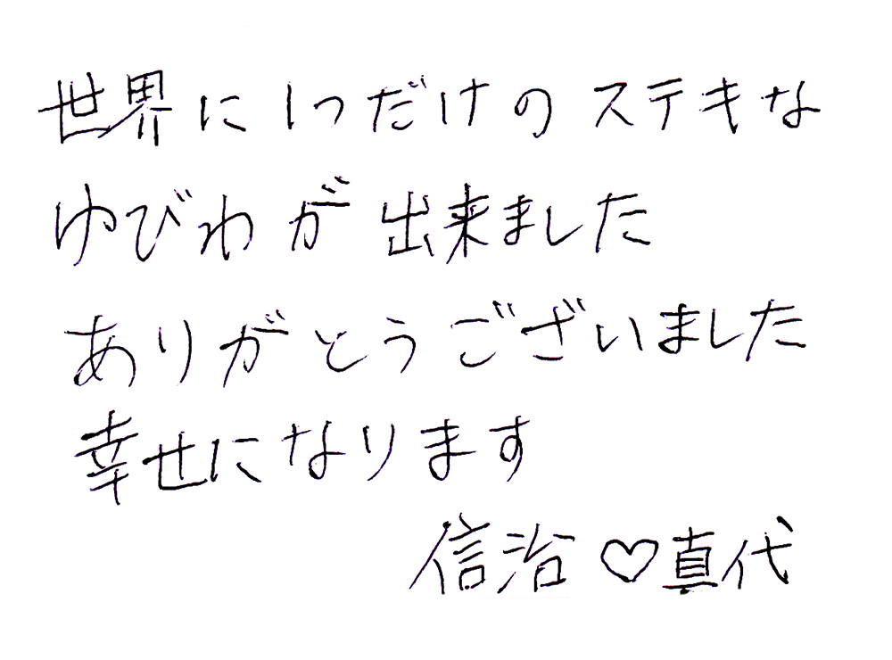 結婚指輪をオーダーでお作り頂いたお客様