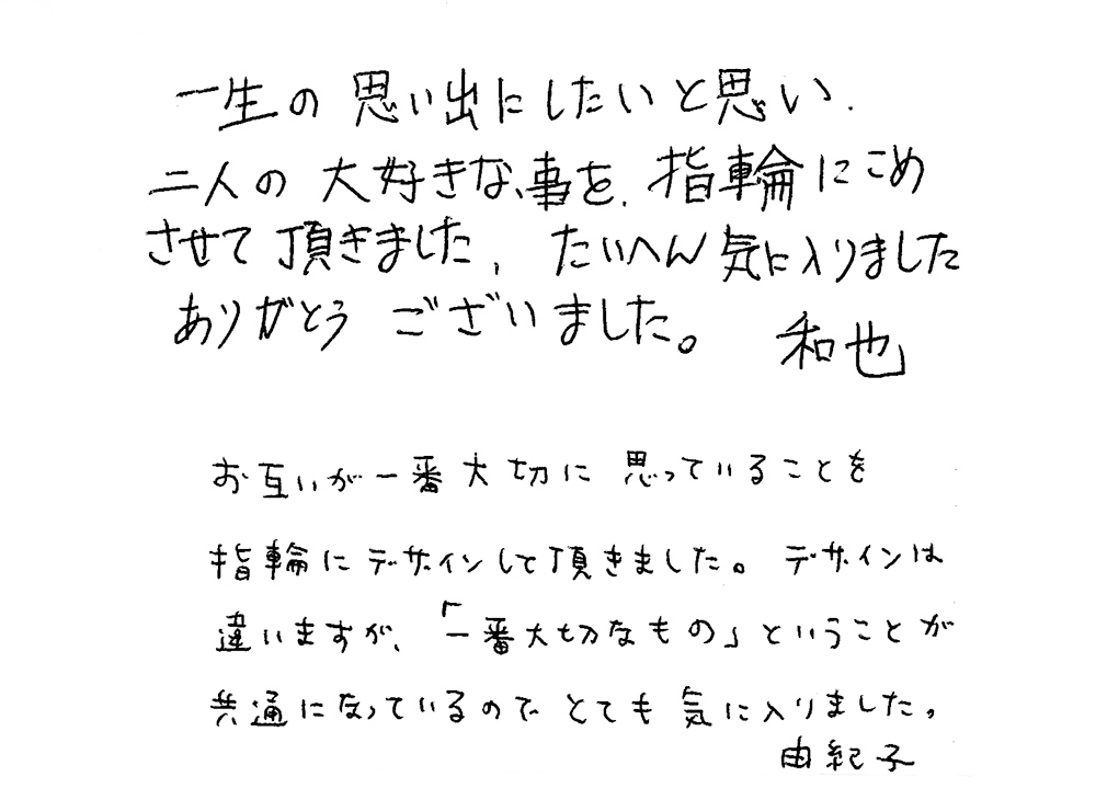 結婚指輪をオーダーでお作り頂いたお客様