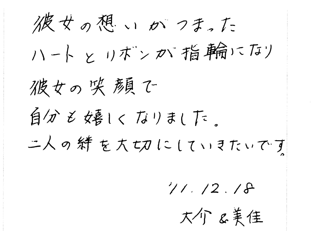 婚約指輪と結婚指輪をオーダーでお作り頂いたお客様