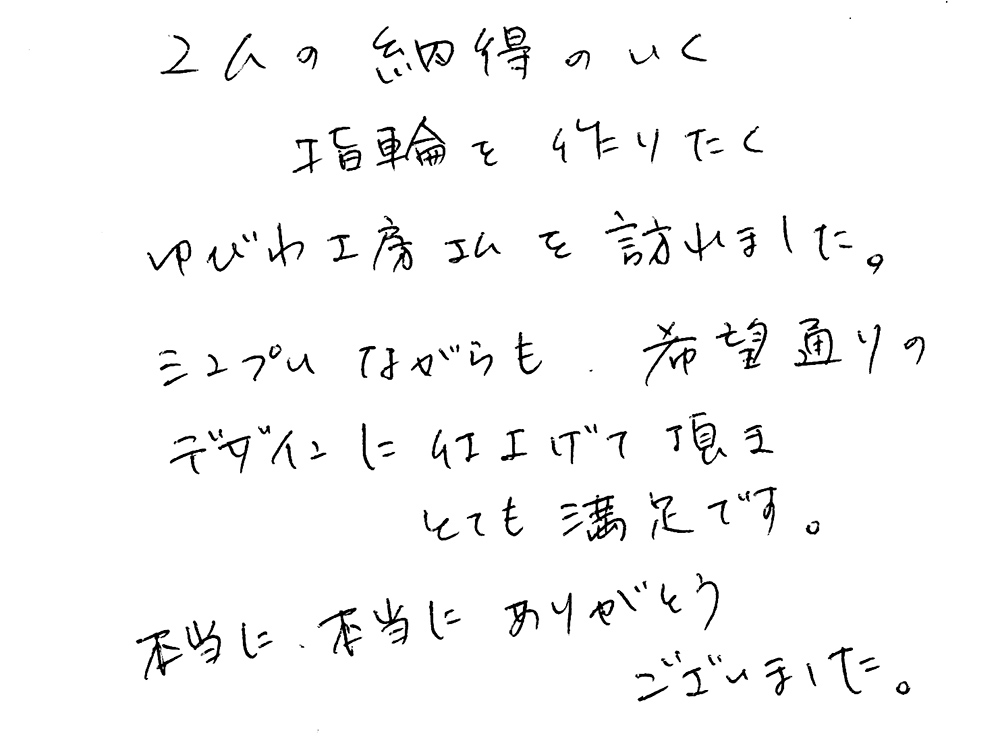 婚約指輪と結婚指輪をオーダーでお作り頂いたお客様