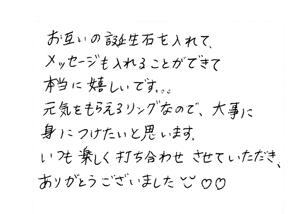 結婚指輪をお作りしたお二人からのコメント