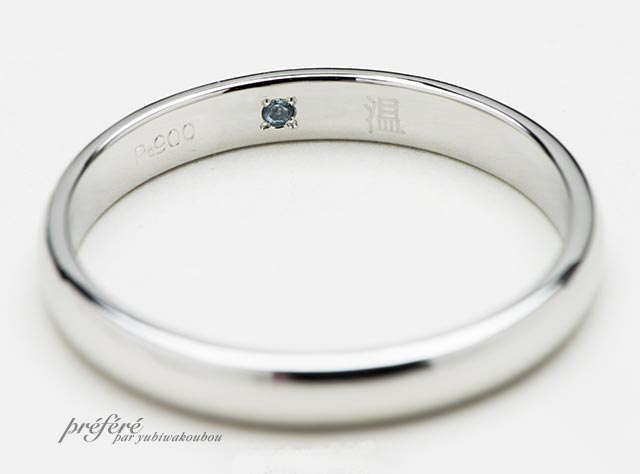 結婚指輪のリング内側に漢字一文字