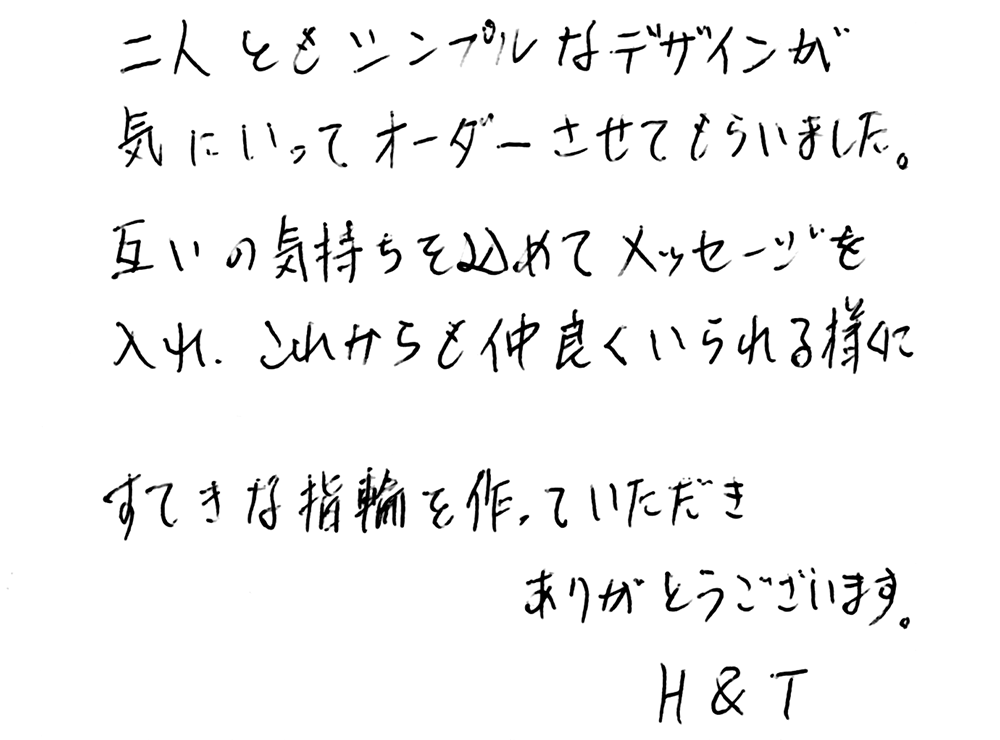 二人からのコメント-結婚指輪