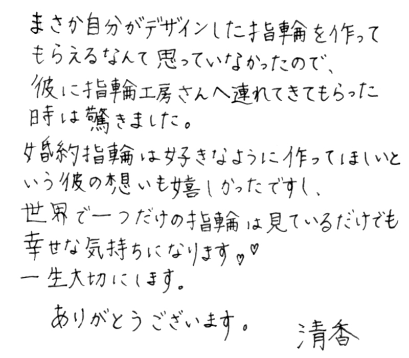 婚約指輪をオーダーした二人からのコメント