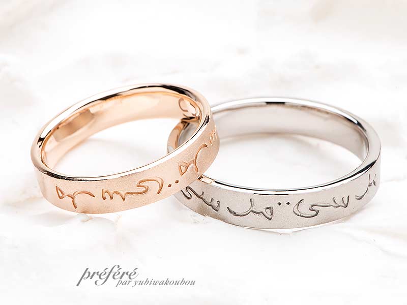 リング表面にアラビア文字を入れた結婚指輪