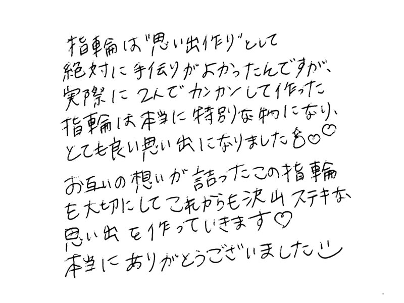 結婚指輪を手作りしたお二人のコメント