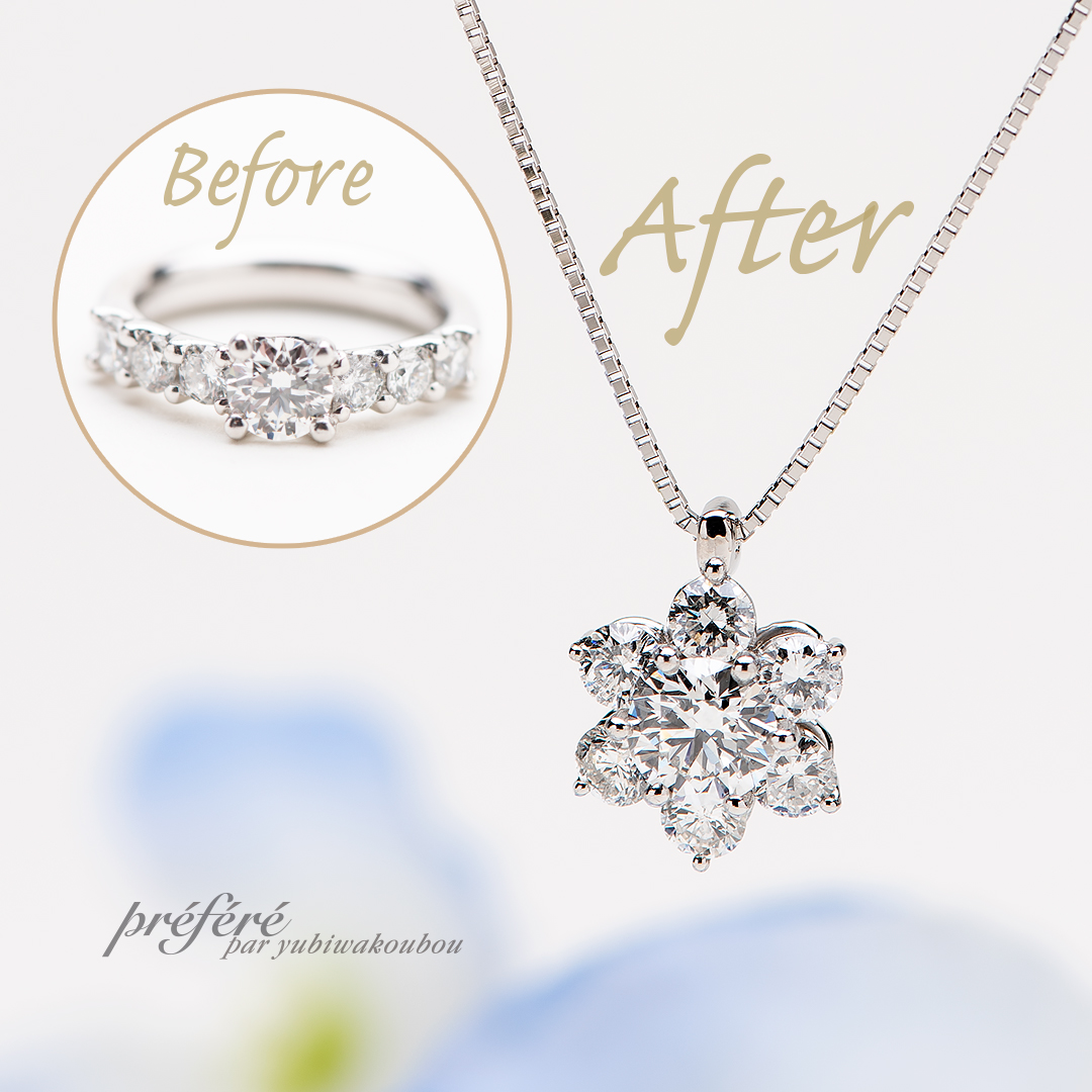 Before→After画像| ダイヤリングを雪の結晶モチーフネックレスへ