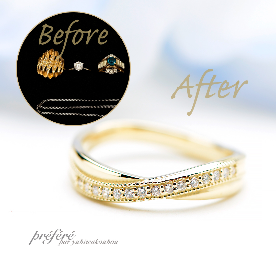 祖母から受け継いだ指輪のゴールドとダイヤをK18のクロスリングへ before after
